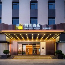 潮漫酒店(汕头潮南区政府店)