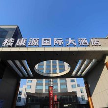 蒙城嵇康源国际大酒店