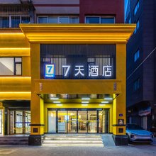 7天酒店(天水伏羲庙古城店)