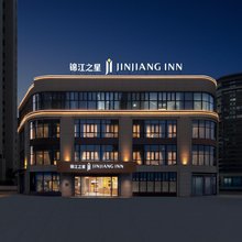 锦江之星酒店(九江火车站江西财经职业学院店)