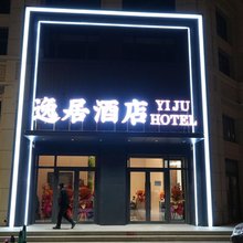 逸居酒店(赤峰高铁站店)