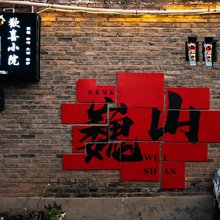 尘里城外民宿(巍山古城拱辰楼店)