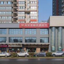 尚客优酒店(西安城市运动公园店)