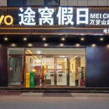 途窝假日酒店