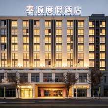 奉源公寓酒店(南京高淳地铁站宝龙广场店)