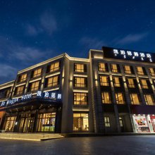阿鲁科尔沁旗凯泊铭爵酒店(天元大街店)
