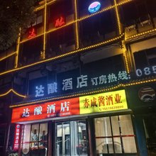 仁怀达酿酒店(茅台镇天酿景区店)