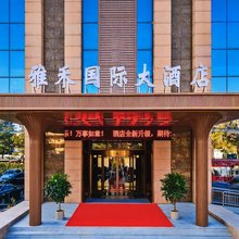 日照雅禾国际大酒店