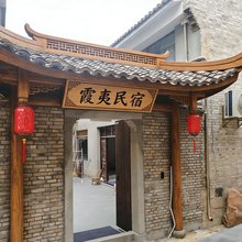 霞夷民宿(江山廿八都古镇店)