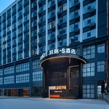 JOY欢际▪S酒店(邵阳高铁站店)