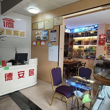 宁德市德安居宾馆