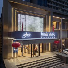 如家酒店(大同云冈店)