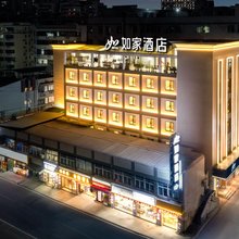 如家·neo(泉州丰泽广场丰泽街店)