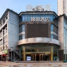 锦御酒店(广州宝能演艺中心金峰地铁站店)