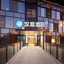 汉庭酒店(北京南站北广场店)