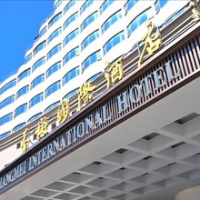 无锡香梅国际酒店(硕放机场梅里古镇店)