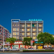 城市便捷酒店(衢州银泰城店)