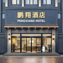 西安鹏翔快捷酒店(航天城地铁站店)
