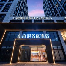 海玥名庭酒店(上海复旦大学地铁站店)