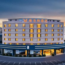 维也纳酒店(福州闽侯青口汽车城店)