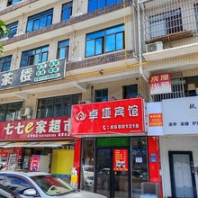 长沙县卓垭宾馆