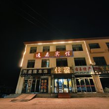 右玉逸嘉宾馆