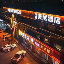 遵化美居酒店