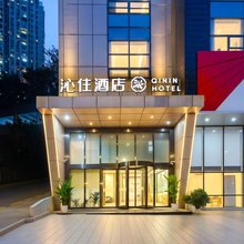 沁住庭院酒店(重庆南坪万达广场店)