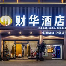 财华酒店(合景广场店)