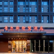 普尔斯酒店(深圳光明文化艺术中心光明城站店)