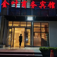 朝阳金叶商务宾馆