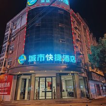 城市快捷酒店(霍山花园路店)