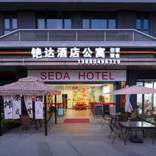 铯达酒店公寓(成都麓山大道地铁站店)