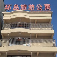 惠东环岛旅游公寓