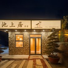 池上居民宿(天津站第三中心医院店)