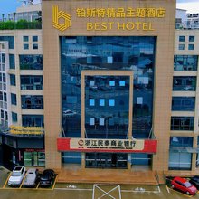 台州铂斯特精品主题酒店