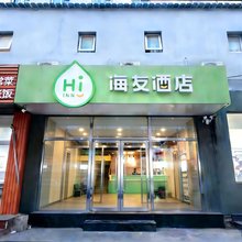 海友酒店(北京南站南广场店)
