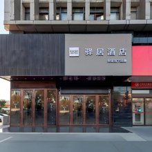 驿居酒店(盐城市政府金鹰聚龙湖店)