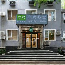 北京立岩公寓(鼓楼大街地铁站店)