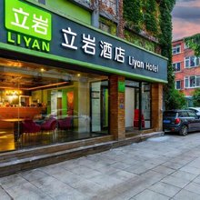 北京立岩酒店(德胜门鼓楼大街地铁站店)