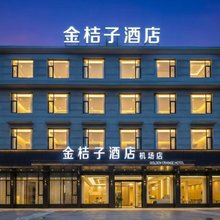金桔子酒店(桂林两江国际机场店)