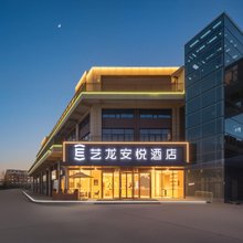 艺龙安悦酒店(平顶山宝丰西商农博园店)
