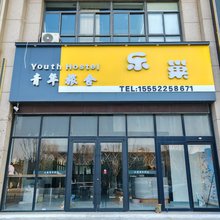 乐巢青年旅舍(趣浪国际沙滩店)