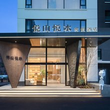 悦山悦水度假酒店(老君山店)