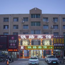北镇铁路宾馆