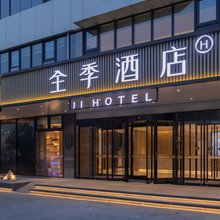 全季酒店(北京亦庄京东智能产业园酒店)