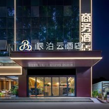 派泊云酒店(西安西京医院胡家庙地铁站店)