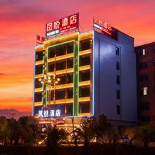 师宗凤悦酒店(师宗客运站店)