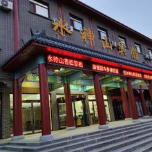 盂县水神山宾馆(阳泉北站店)