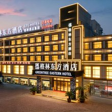 格林东方酒店(芜湖银湖公园店)